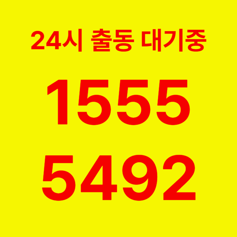 공덕동변기막힘